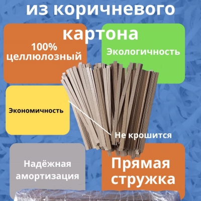 Купить Наполнитель из коричневого картона