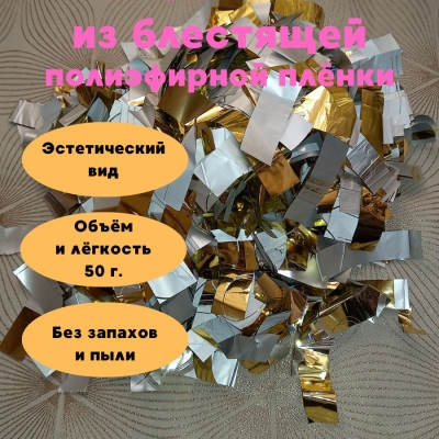 Купить Наполнитель блестящий для подарков