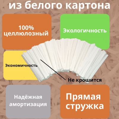 Купить Наполнитель из белого картона